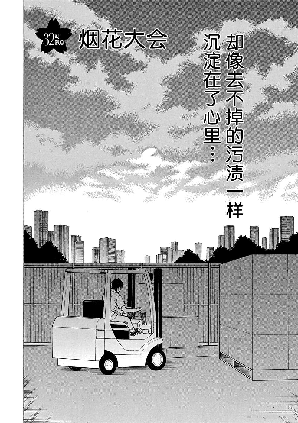 《初中学历劳动者开始的高中生活》第32话 第6页