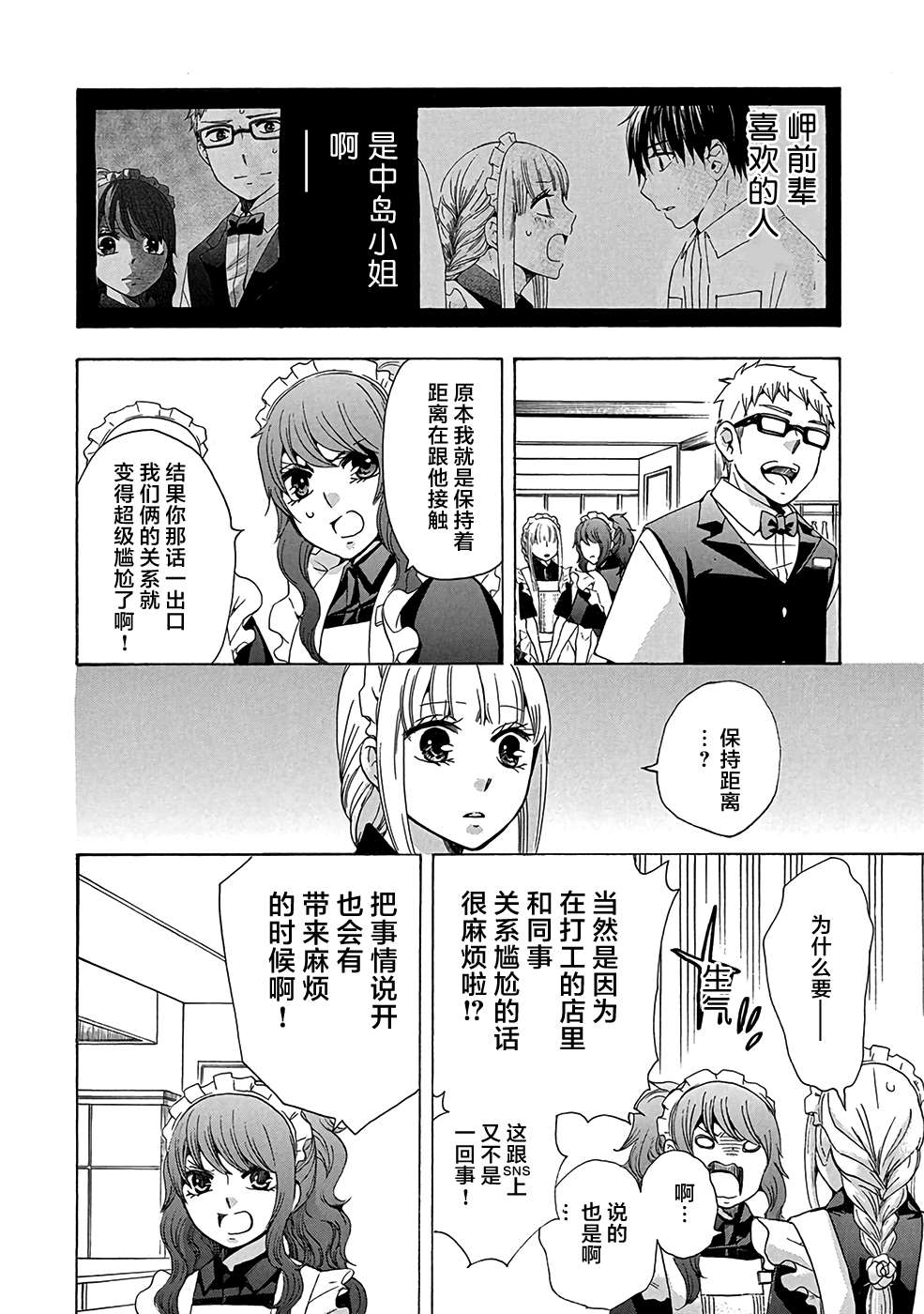 《初中学历劳动者开始的高中生活》第32话 第8页