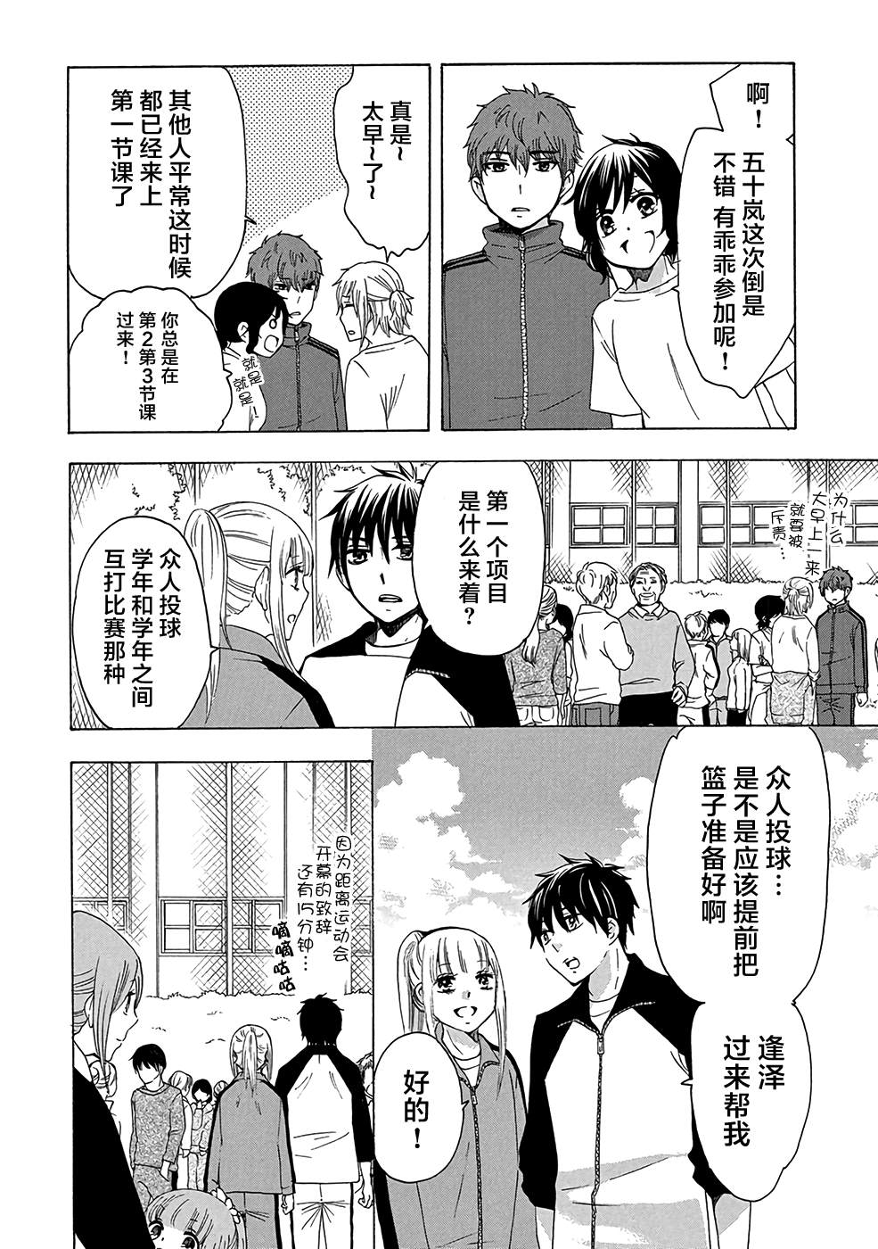 《初中学历劳动者开始的高中生活》第33话 第10页