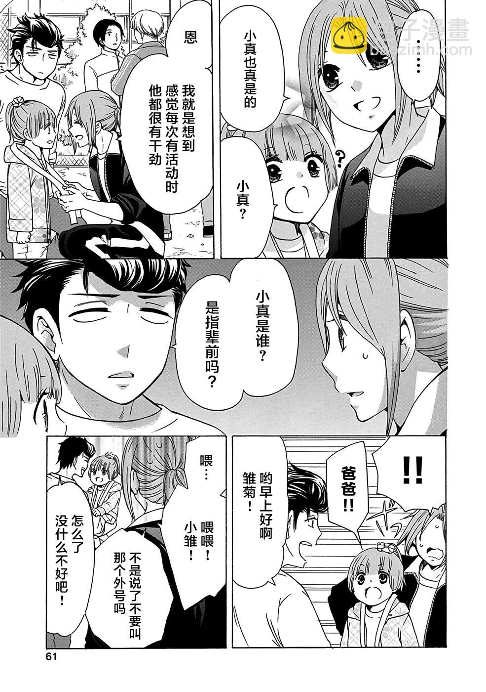《初中学历劳动者开始的高中生活》第33话 第11页