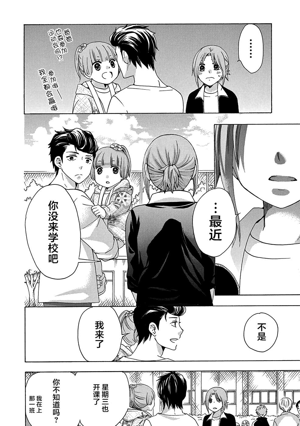 《初中学历劳动者开始的高中生活》第33话 第12页