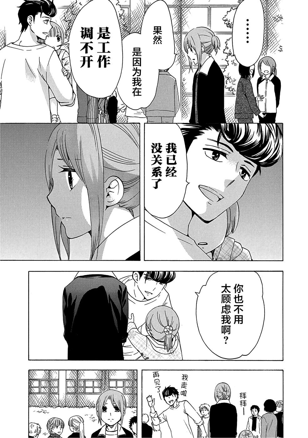 《初中学历劳动者开始的高中生活》第33话 第13页