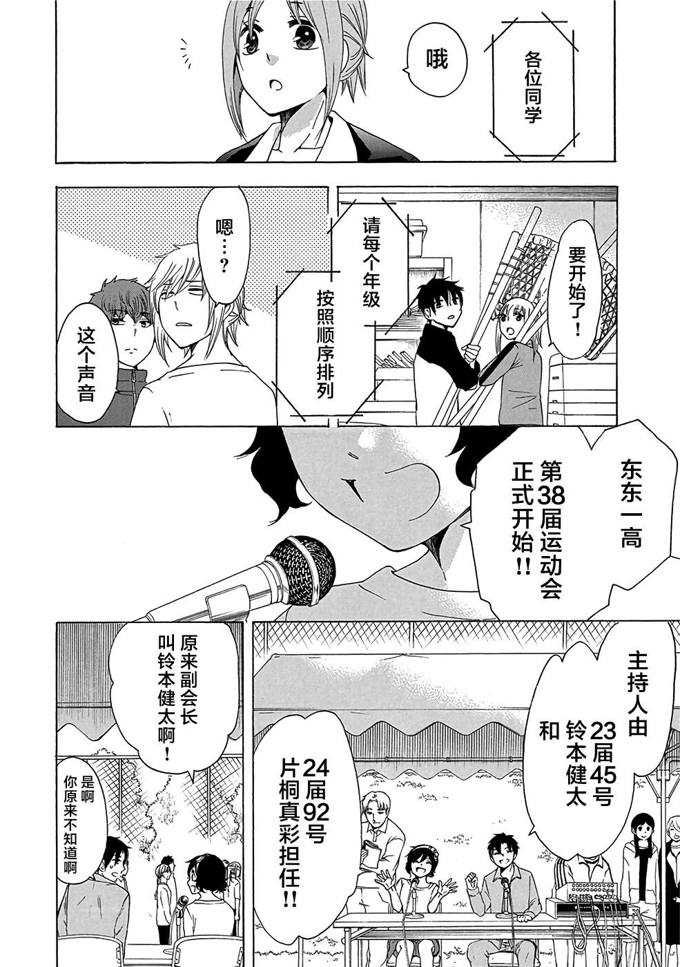 《初中学历劳动者开始的高中生活》第33话 第14页