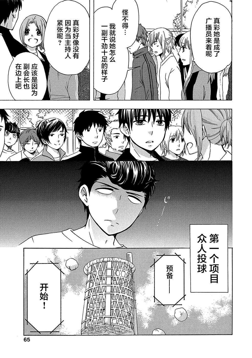 《初中学历劳动者开始的高中生活》第33话 第15页