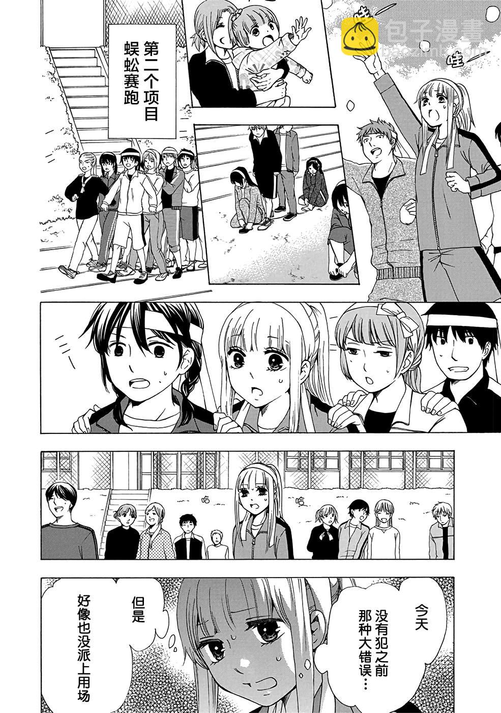 《初中学历劳动者开始的高中生活》第33话 第16页