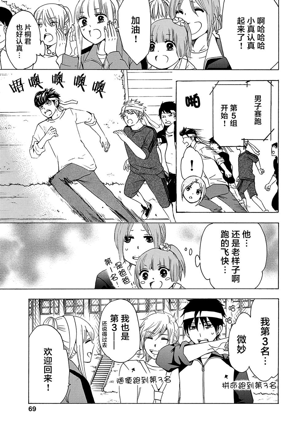 《初中学历劳动者开始的高中生活》第33话 第19页
