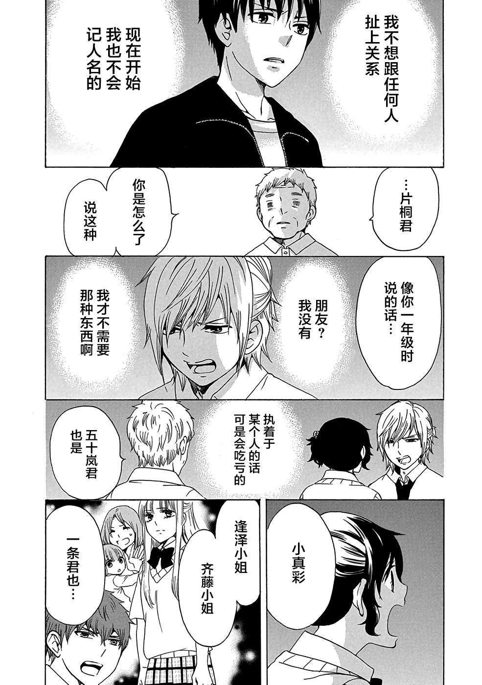 《初中学历劳动者开始的高中生活》第33话 第1页