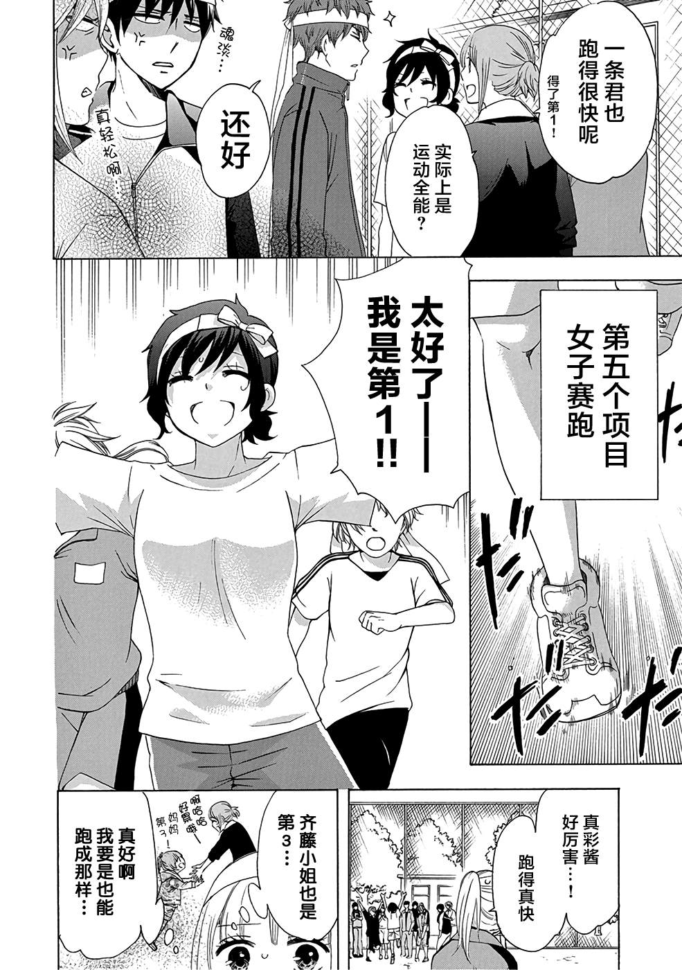 《初中学历劳动者开始的高中生活》第33话 第20页