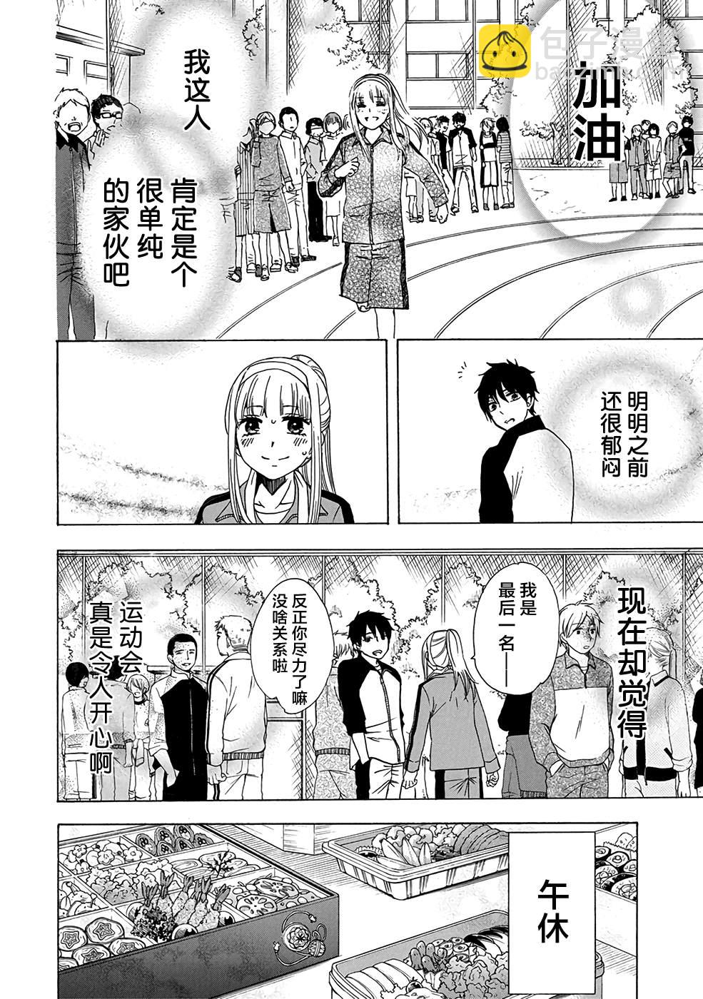 《初中学历劳动者开始的高中生活》第33话 第24页