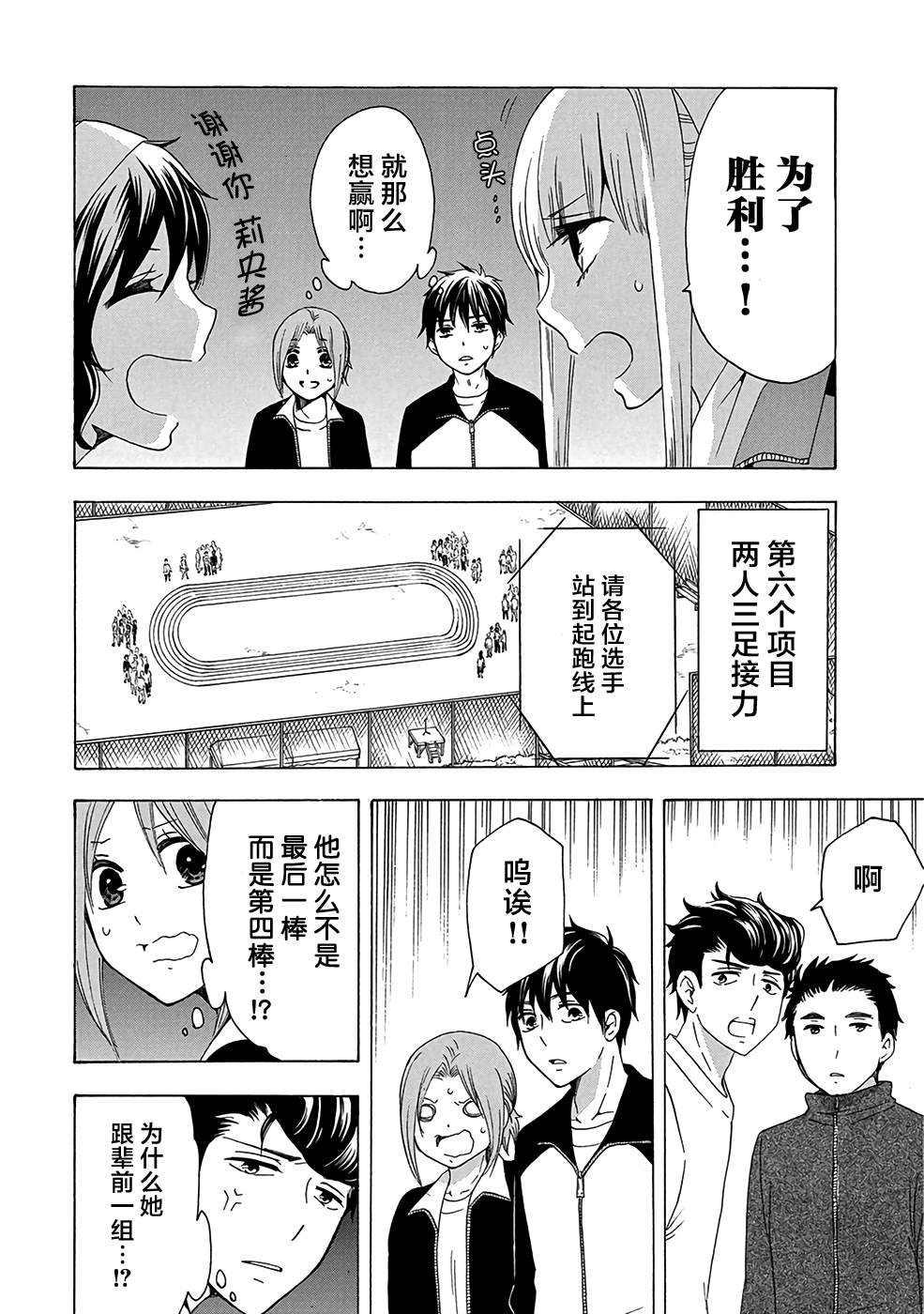 《初中学历劳动者开始的高中生活》第33话 第28页