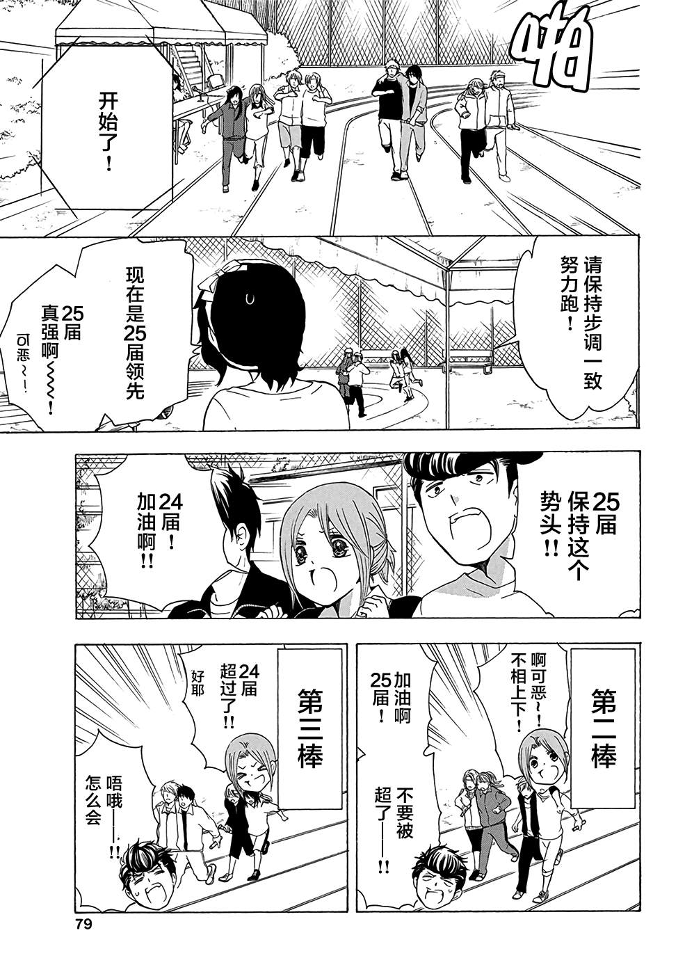 《初中学历劳动者开始的高中生活》第33话 第29页
