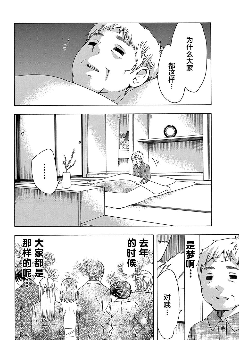 《初中学历劳动者开始的高中生活》第33话 第2页
