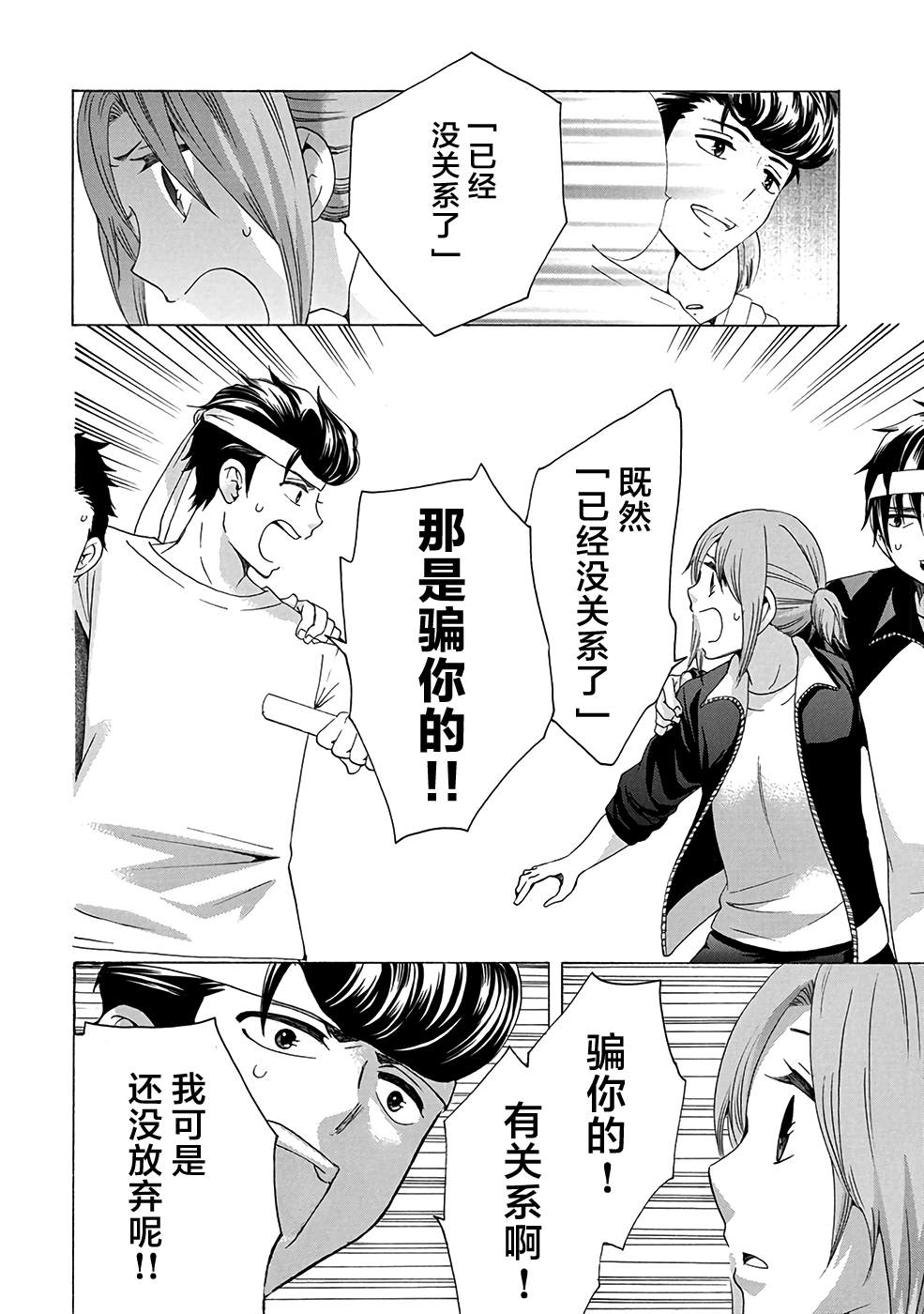 《初中学历劳动者开始的高中生活》第33话 第32页