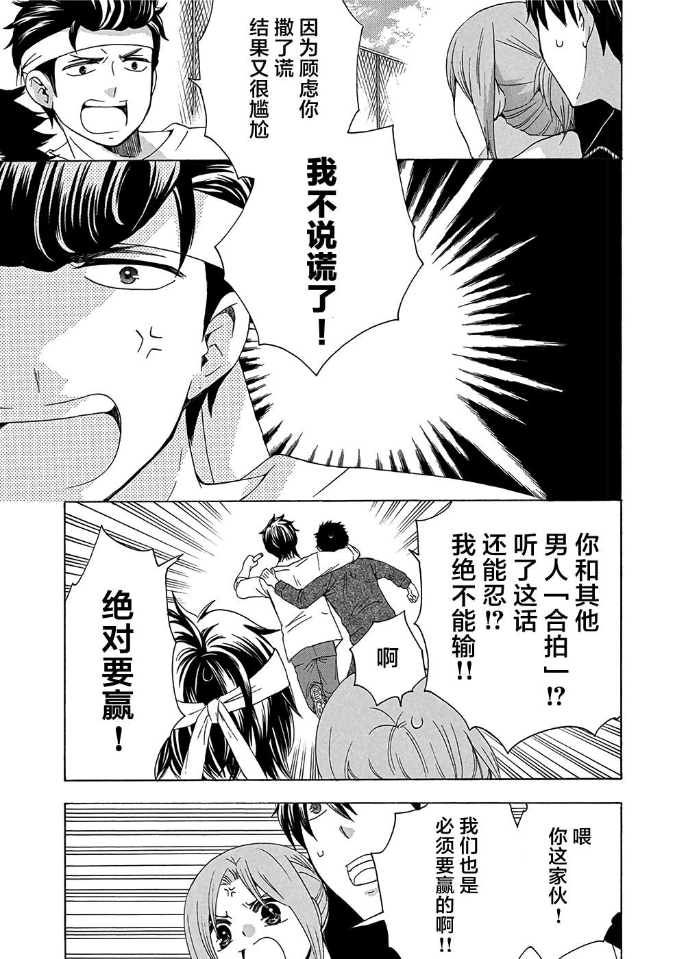 《初中学历劳动者开始的高中生活》第33话 第33页