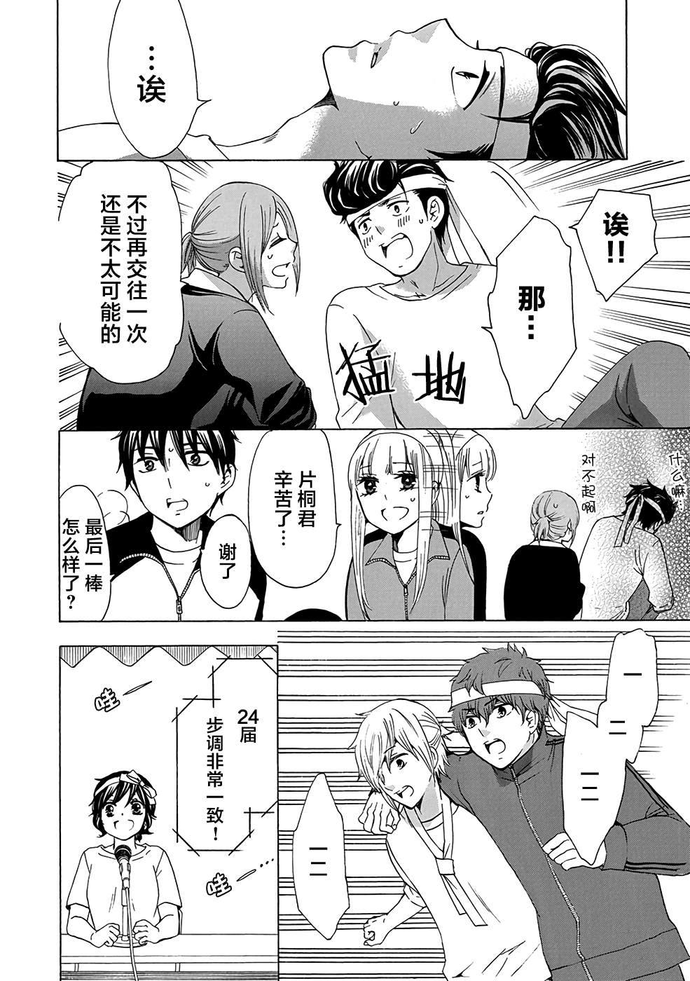 《初中学历劳动者开始的高中生活》第33话 第36页