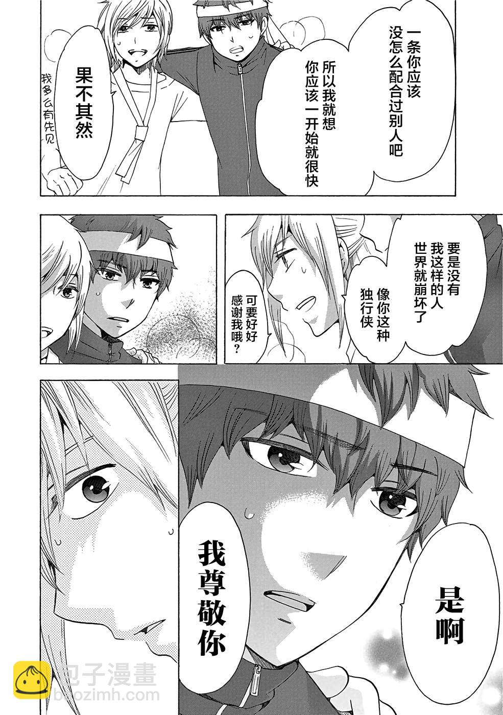 《初中学历劳动者开始的高中生活》第33话 第38页