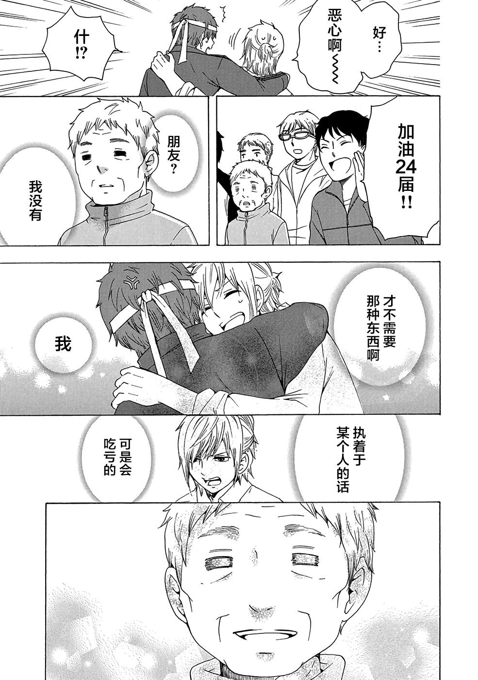 《初中学历劳动者开始的高中生活》第33话 第39页