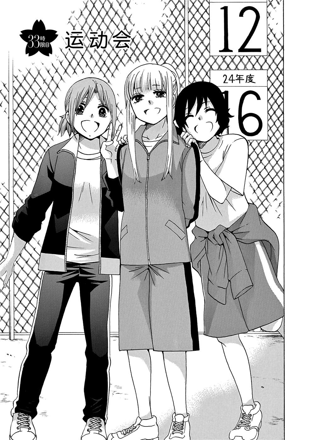《初中学历劳动者开始的高中生活》第33话 第3页