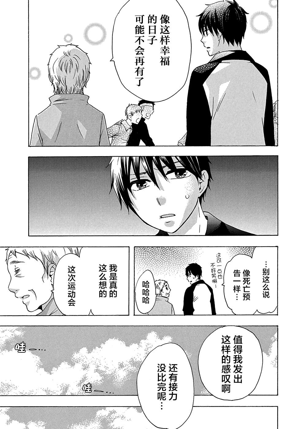 《初中学历劳动者开始的高中生活》第33话 第41页