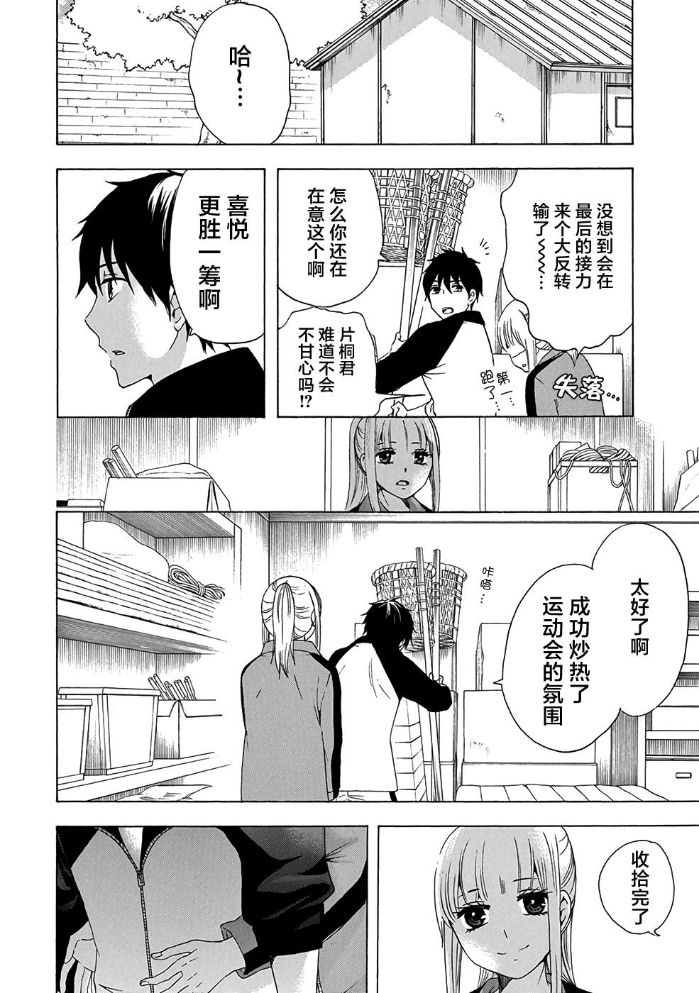 《初中学历劳动者开始的高中生活》第33话 第42页