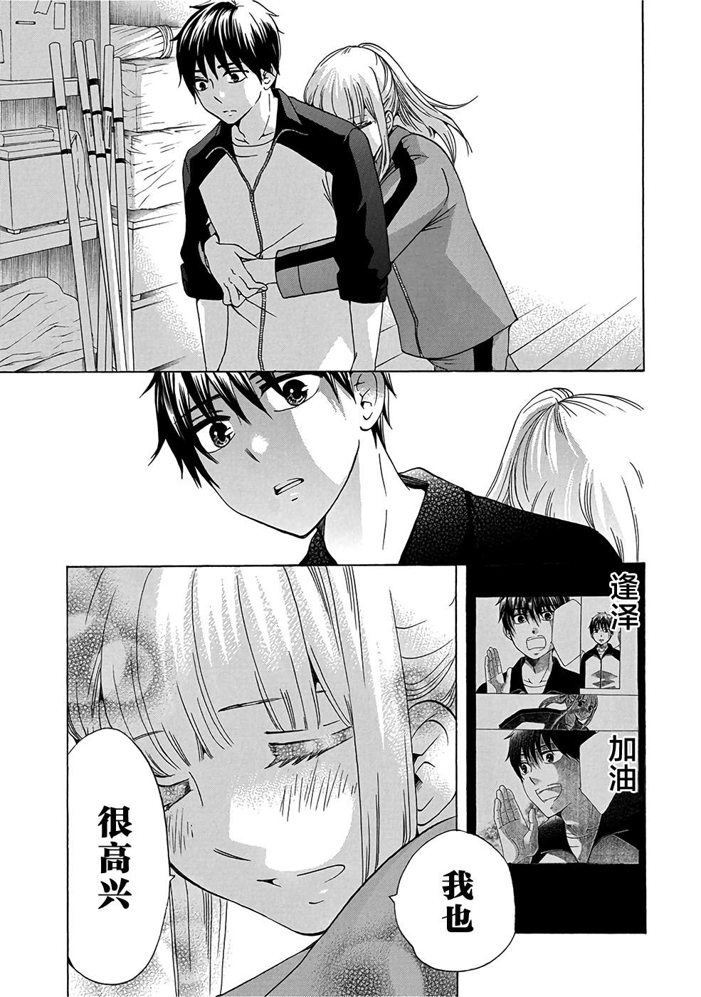 《初中学历劳动者开始的高中生活》第33话 第43页