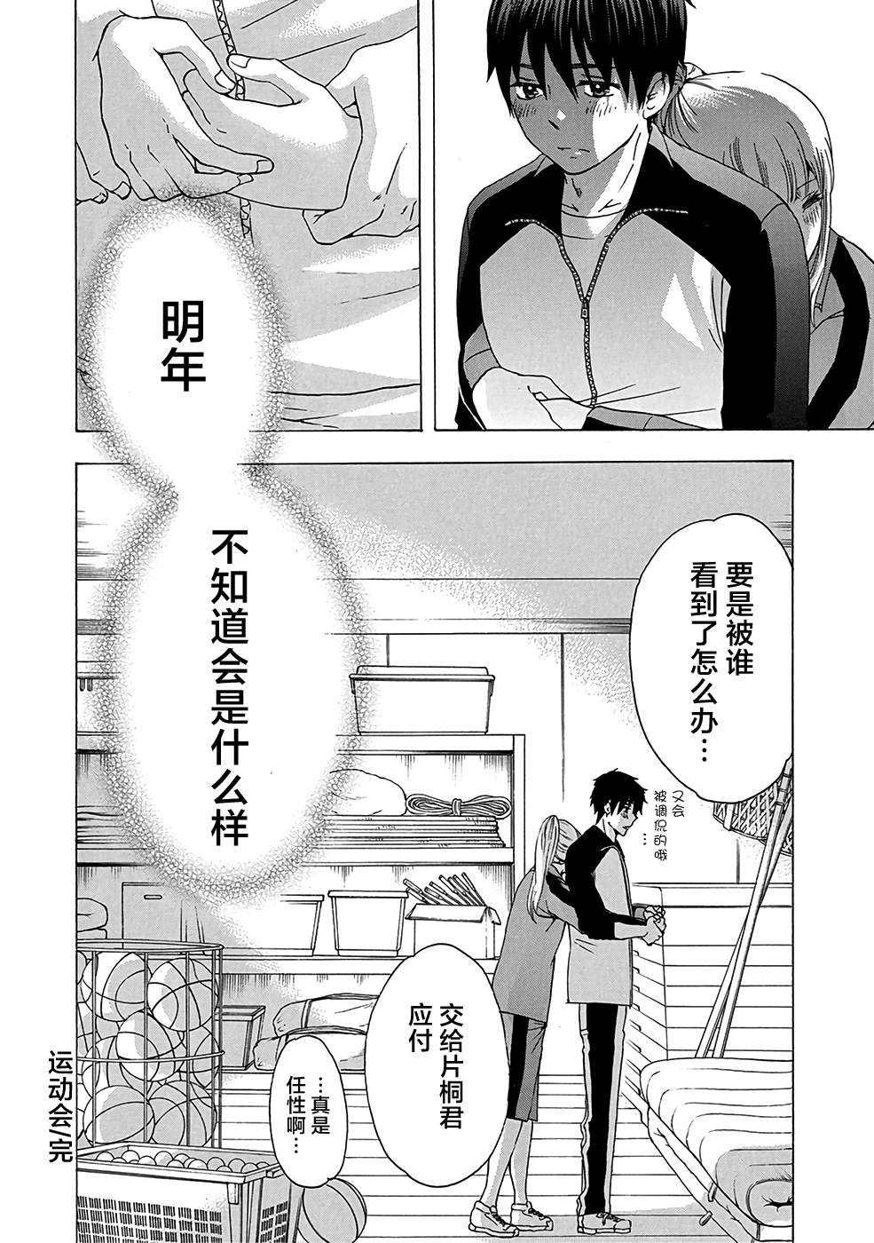 《初中学历劳动者开始的高中生活》第33话 第44页