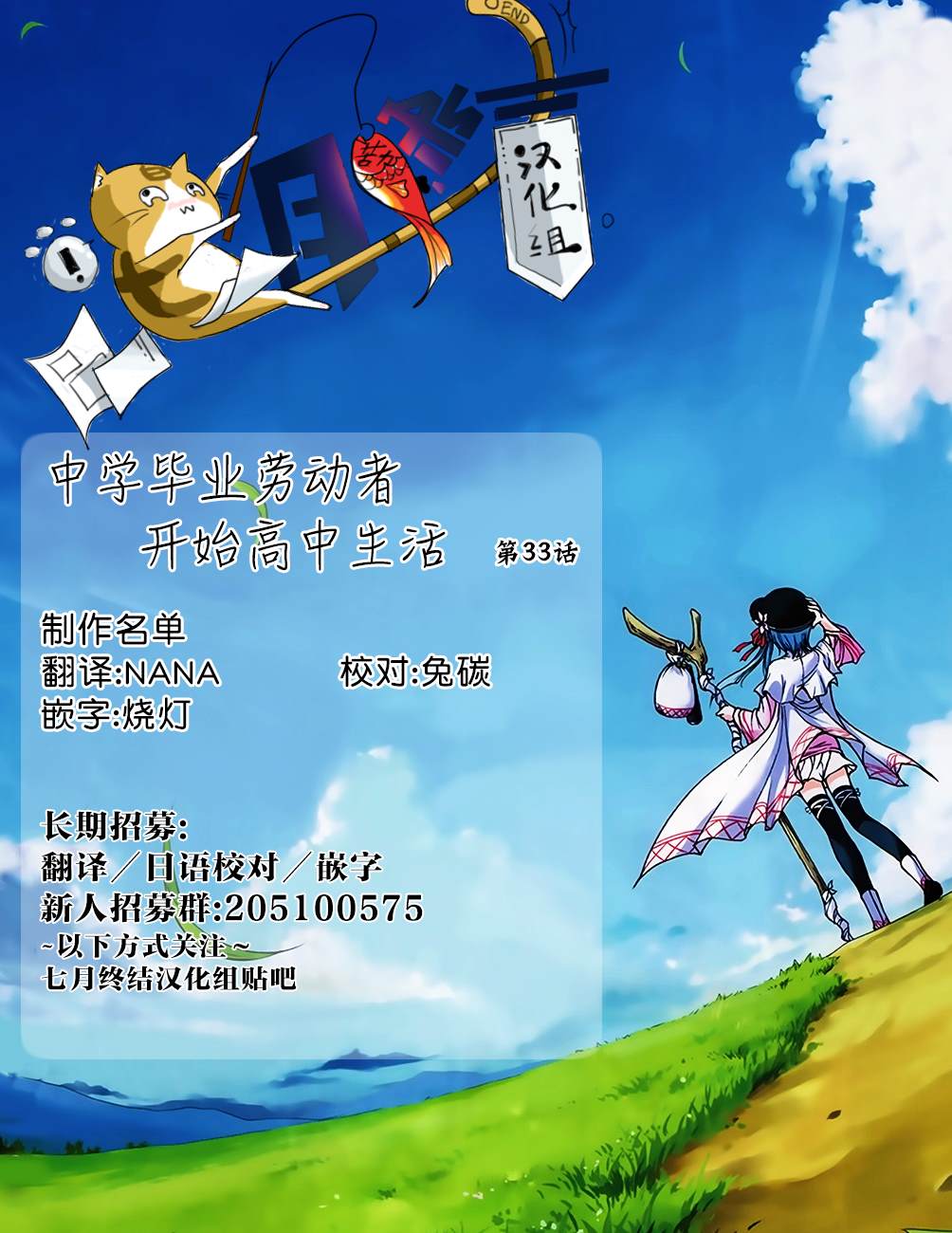 《初中学历劳动者开始的高中生活》第33话 第47页