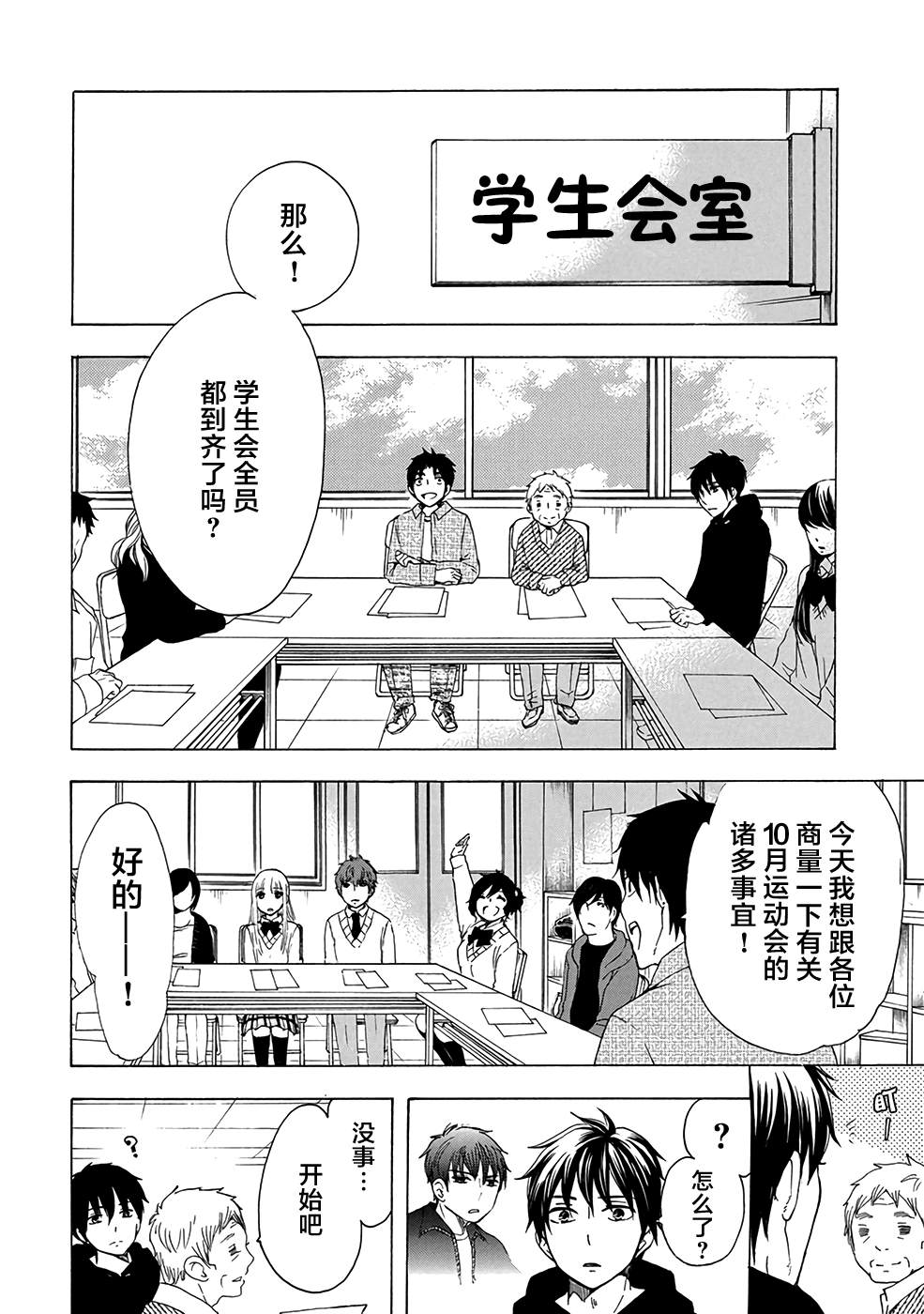《初中学历劳动者开始的高中生活》第33话 第4页