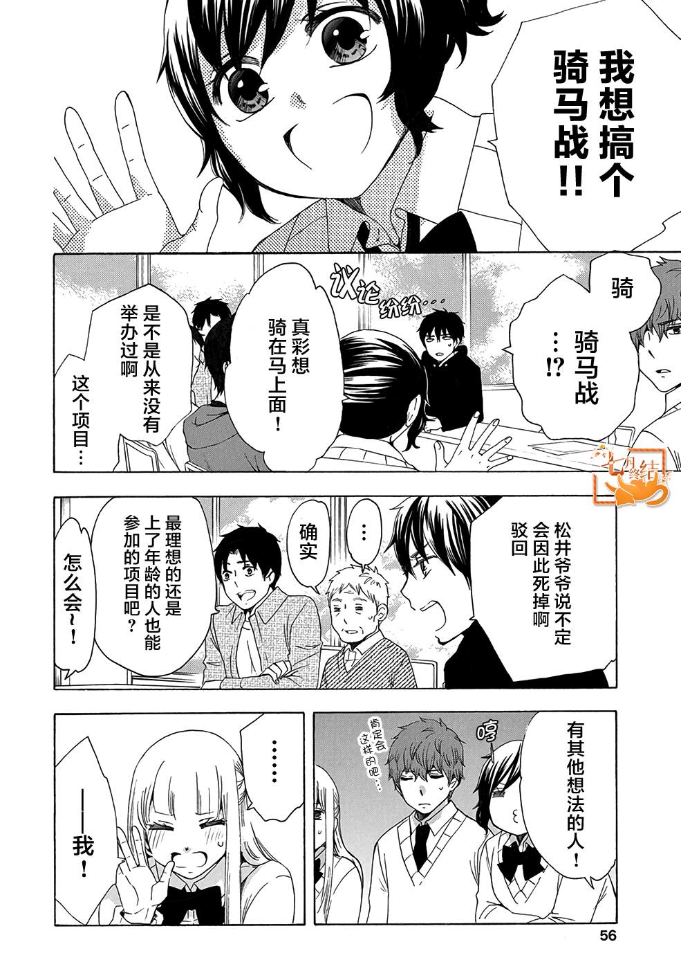 《初中学历劳动者开始的高中生活》第33话 第6页