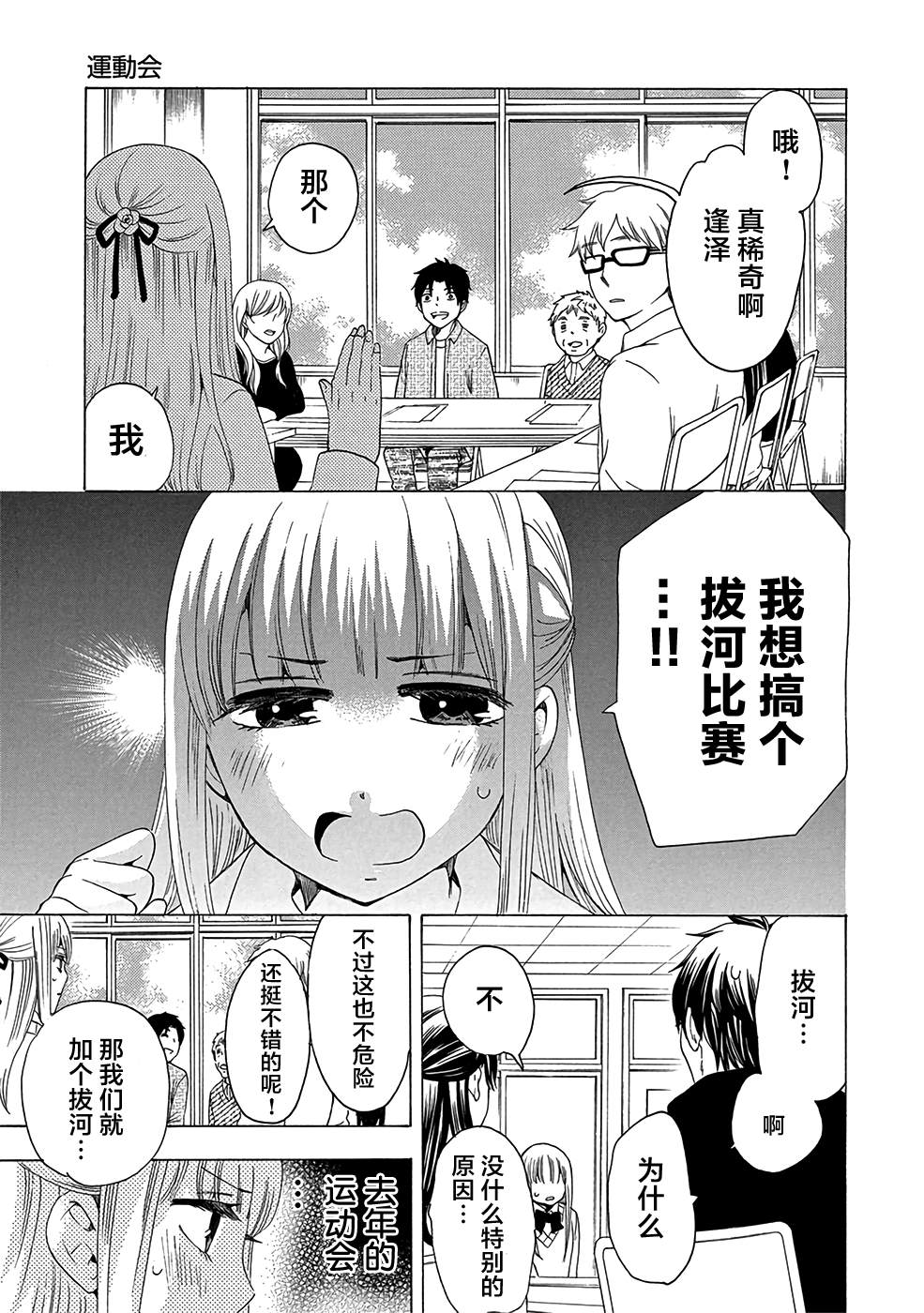 《初中学历劳动者开始的高中生活》第33话 第7页