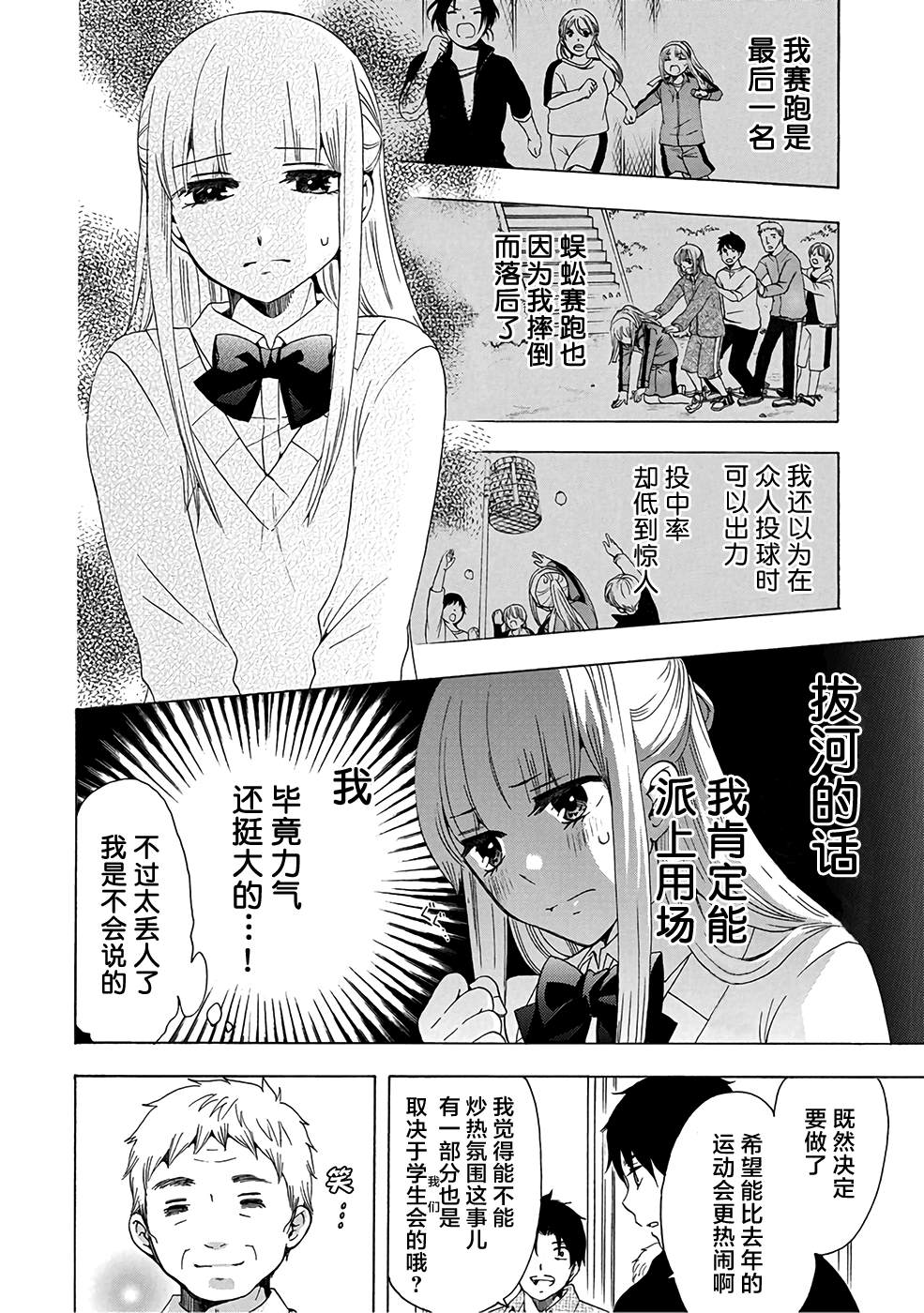 《初中学历劳动者开始的高中生活》第33话 第8页