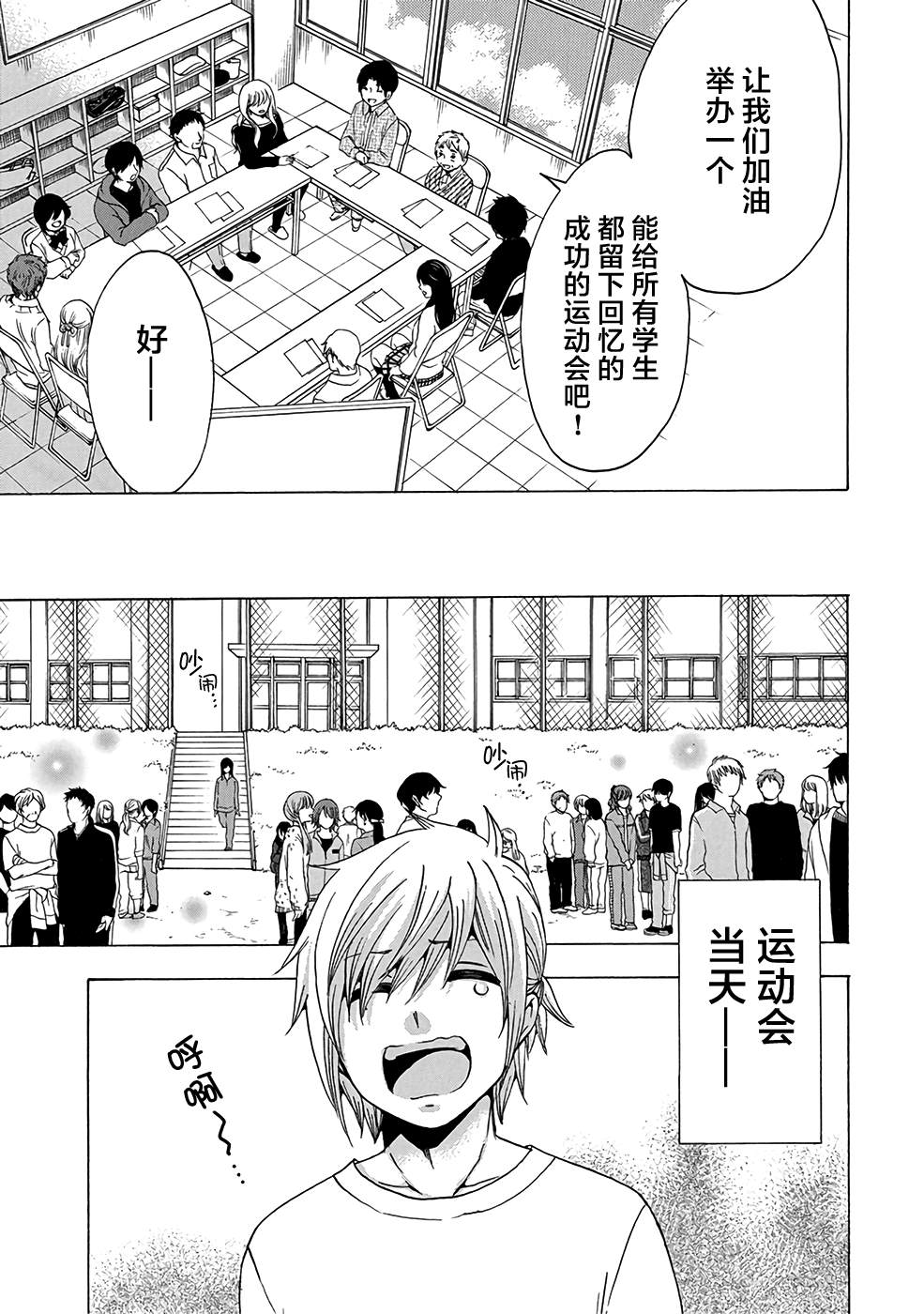 《初中学历劳动者开始的高中生活》第33话 第9页