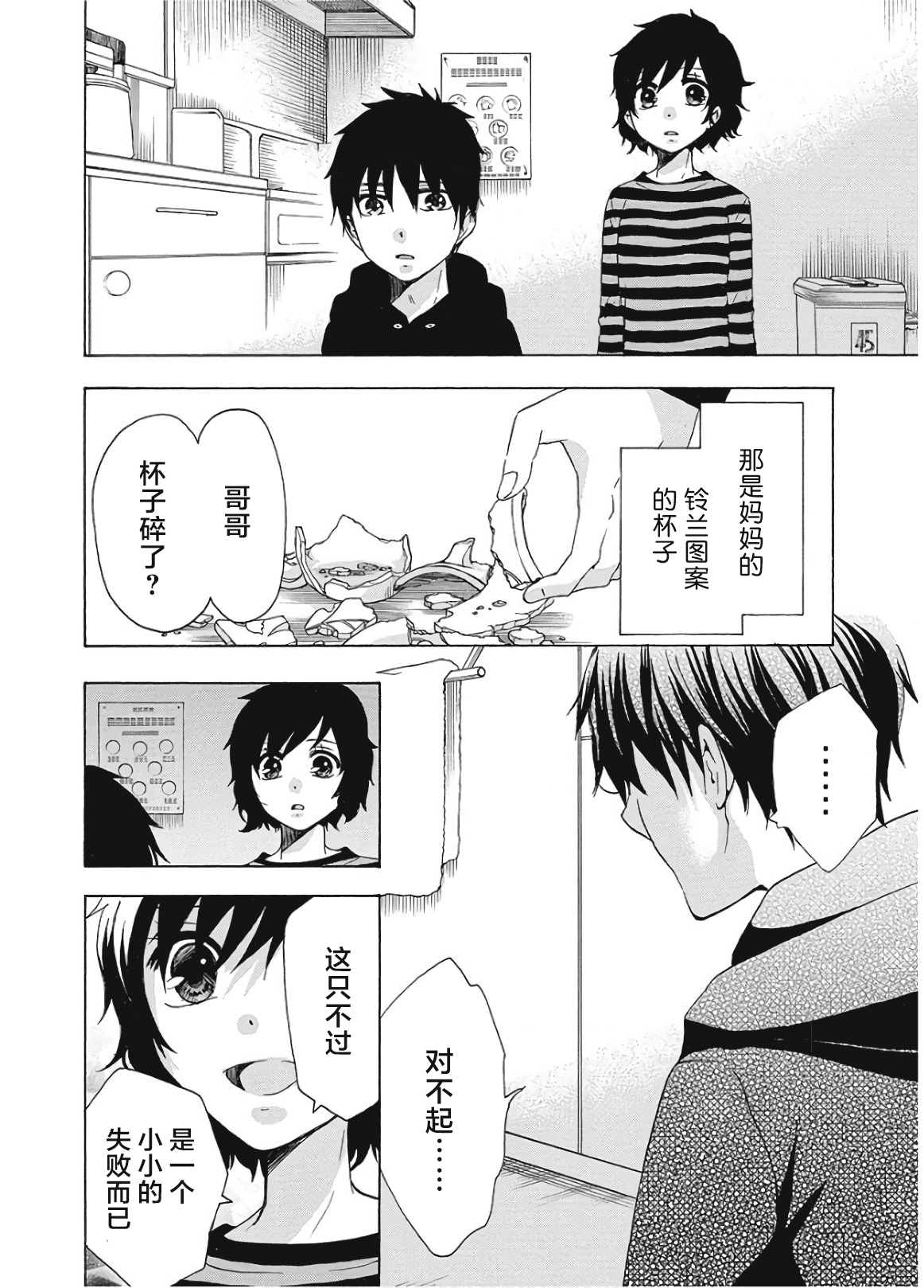 《初中学历劳动者开始的高中生活》第37话 第10页