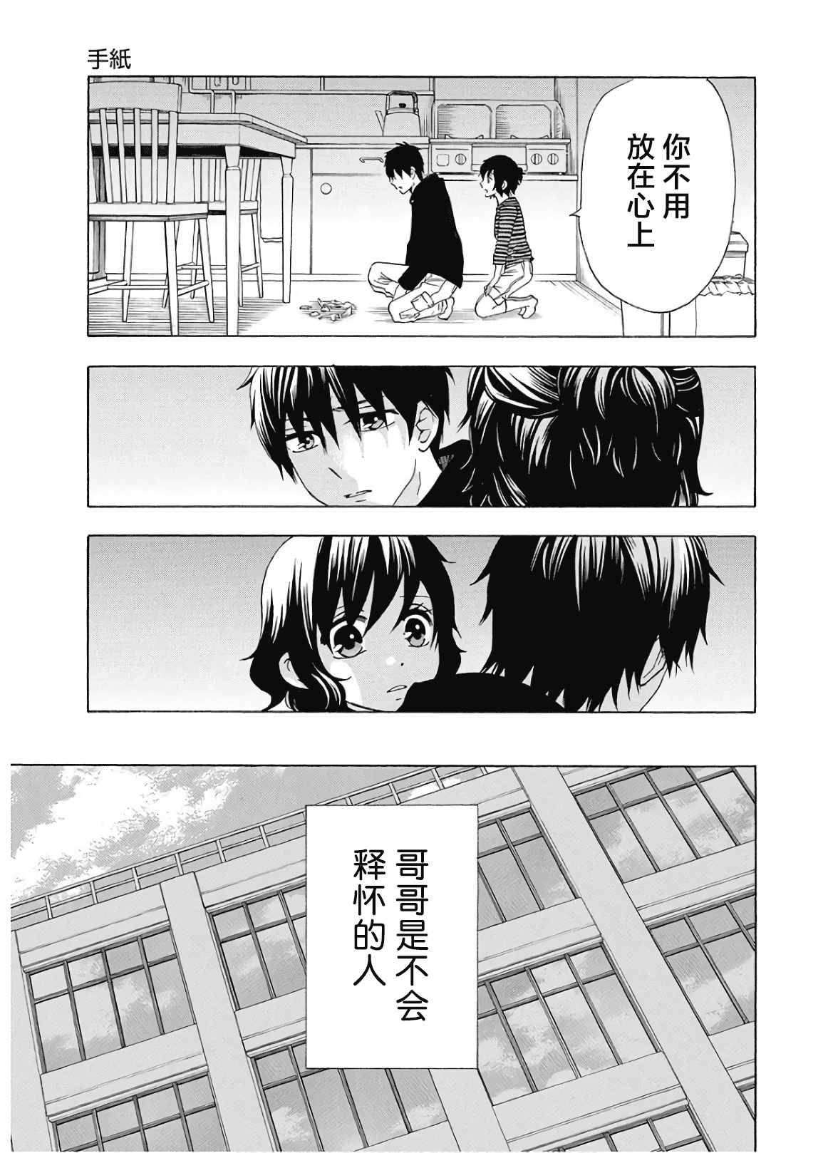 《初中学历劳动者开始的高中生活》第37话 第11页