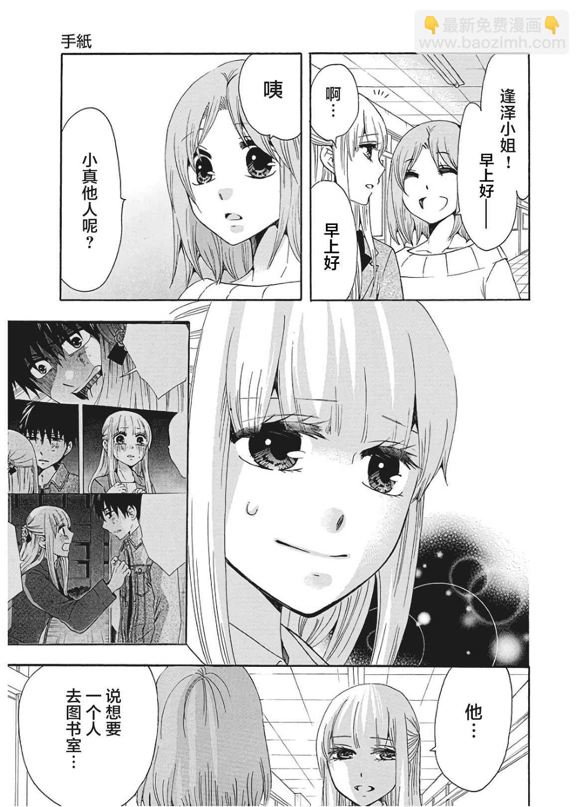 《初中学历劳动者开始的高中生活》第37话 第13页
