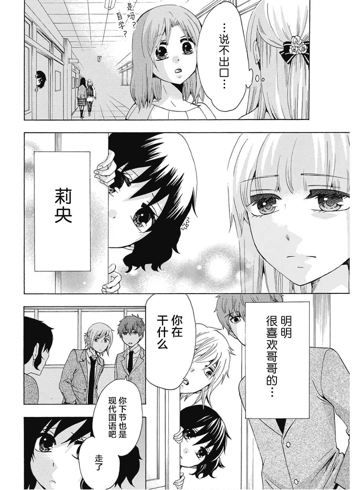 《初中学历劳动者开始的高中生活》第37话 第14页