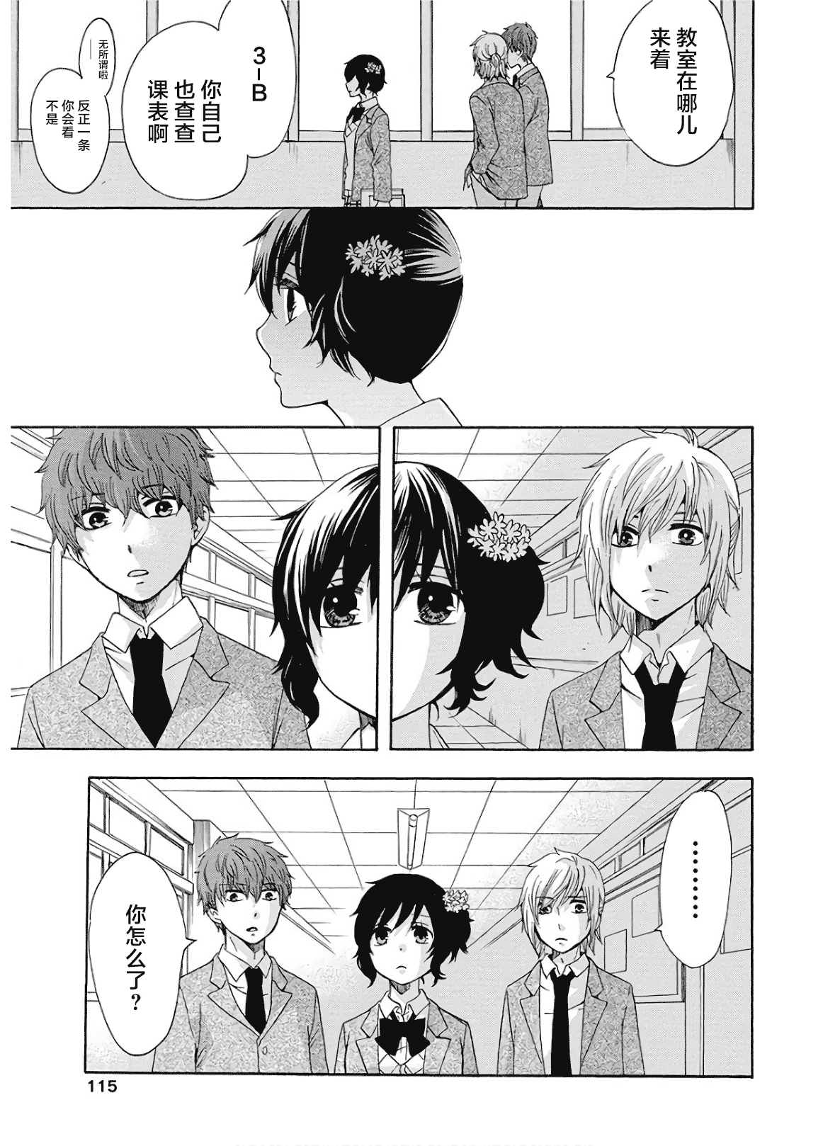 《初中学历劳动者开始的高中生活》第37话 第15页