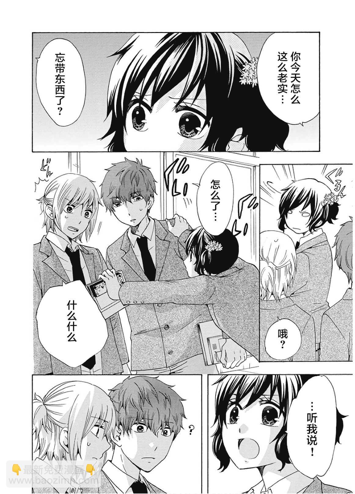 《初中学历劳动者开始的高中生活》第37话 第16页