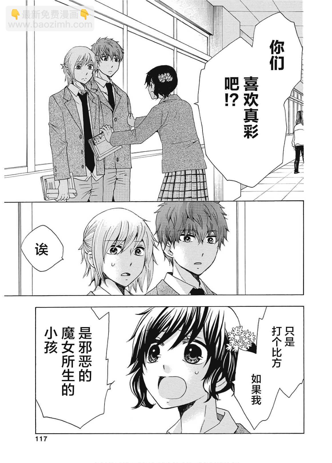 《初中学历劳动者开始的高中生活》第37话 第17页