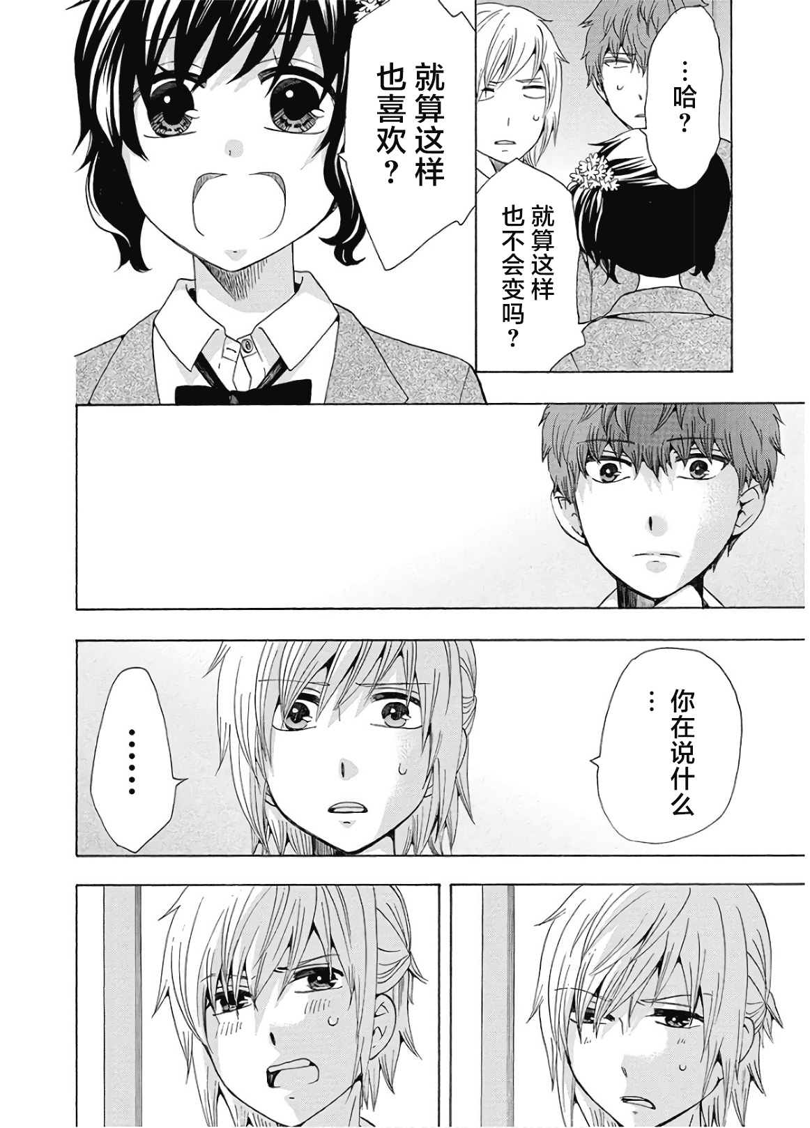 《初中学历劳动者开始的高中生活》第37话 第18页