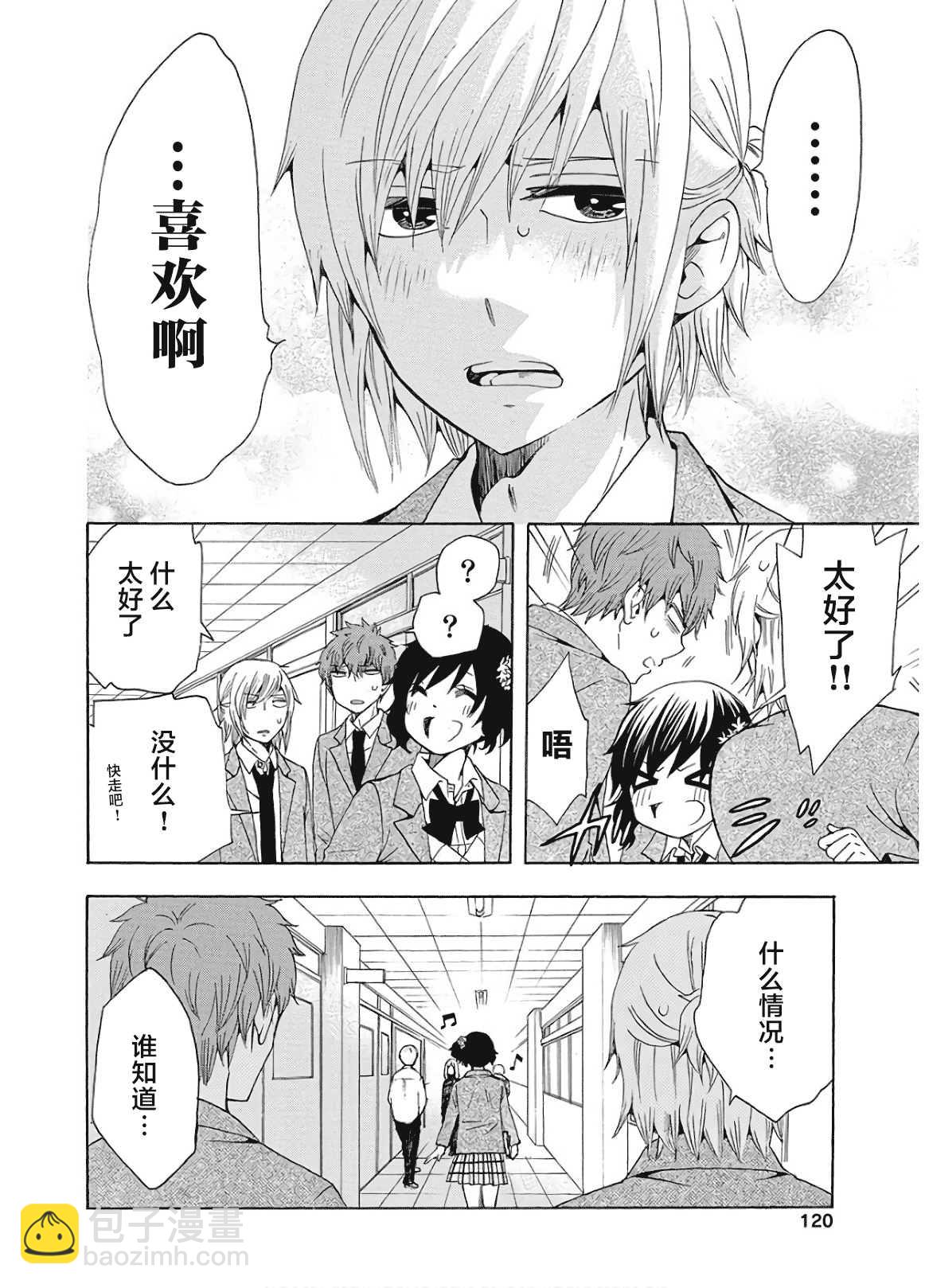 《初中学历劳动者开始的高中生活》第37话 第20页
