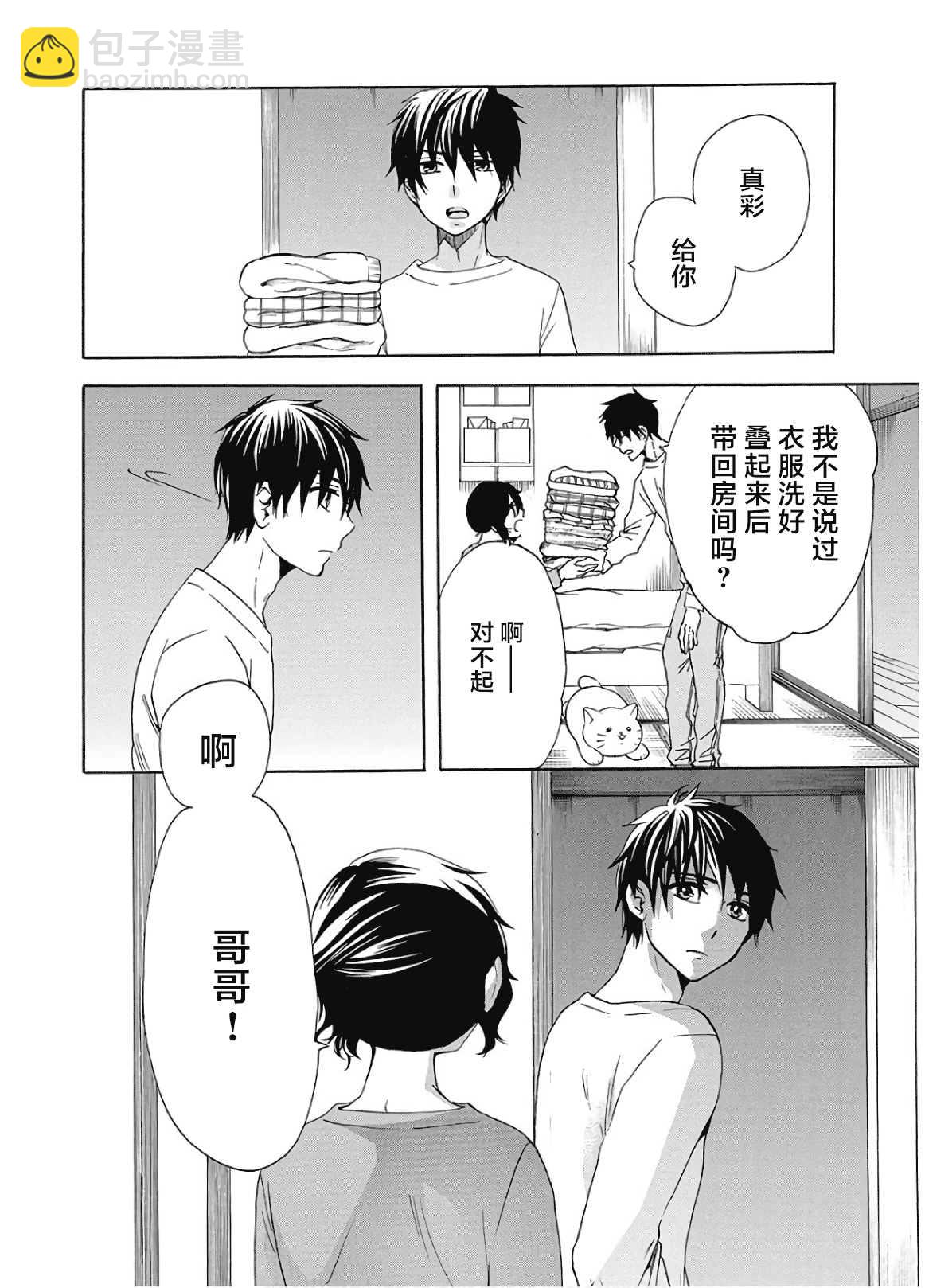 《初中学历劳动者开始的高中生活》第37话 第22页