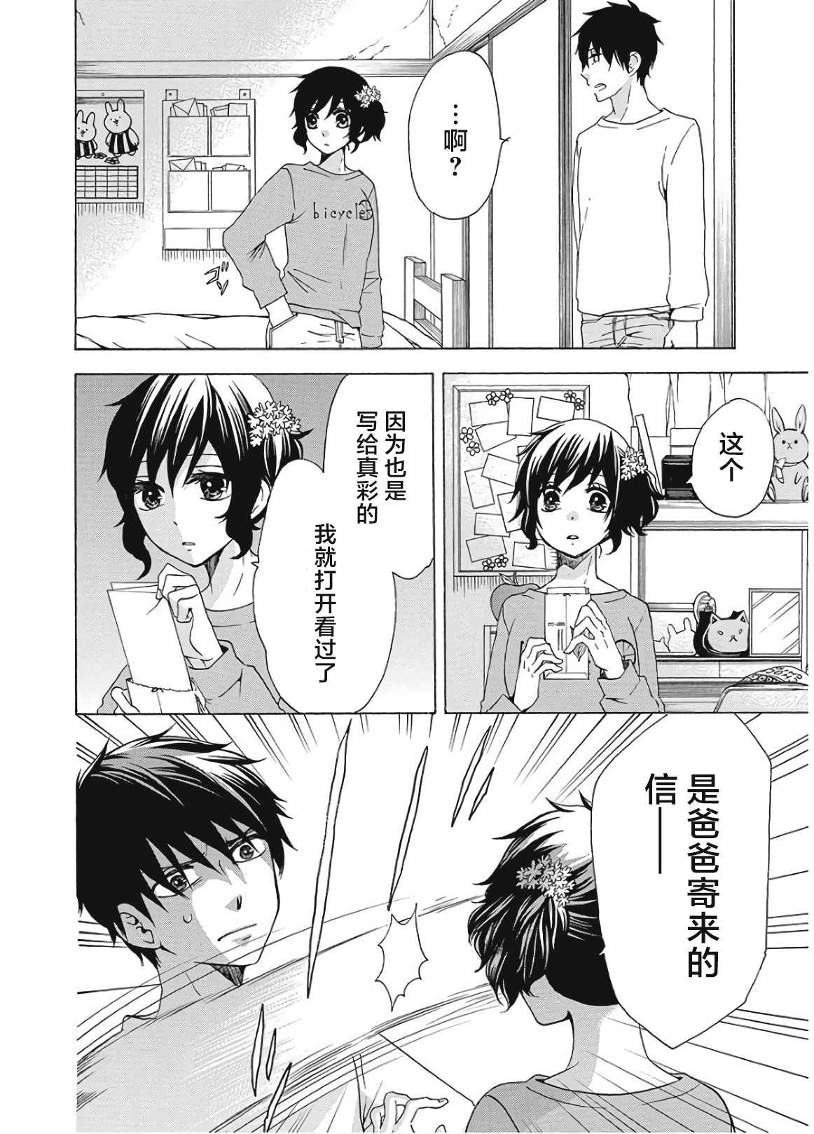 《初中学历劳动者开始的高中生活》第37话 第24页