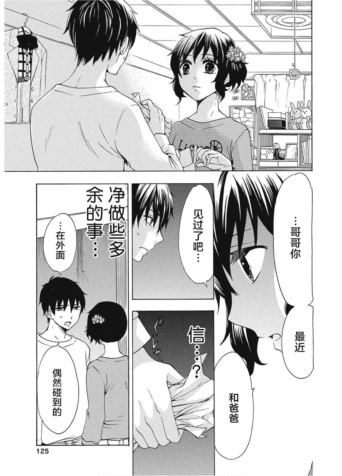 《初中学历劳动者开始的高中生活》第37话 第25页