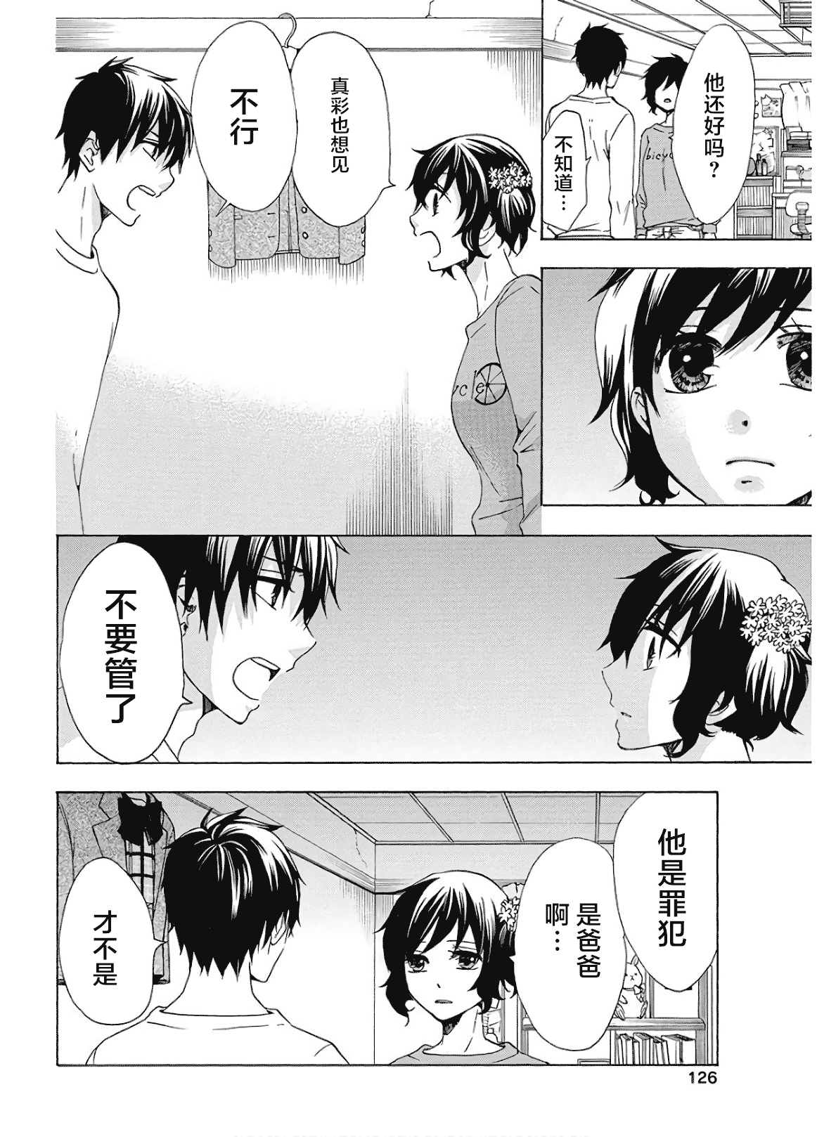 《初中学历劳动者开始的高中生活》第37话 第26页