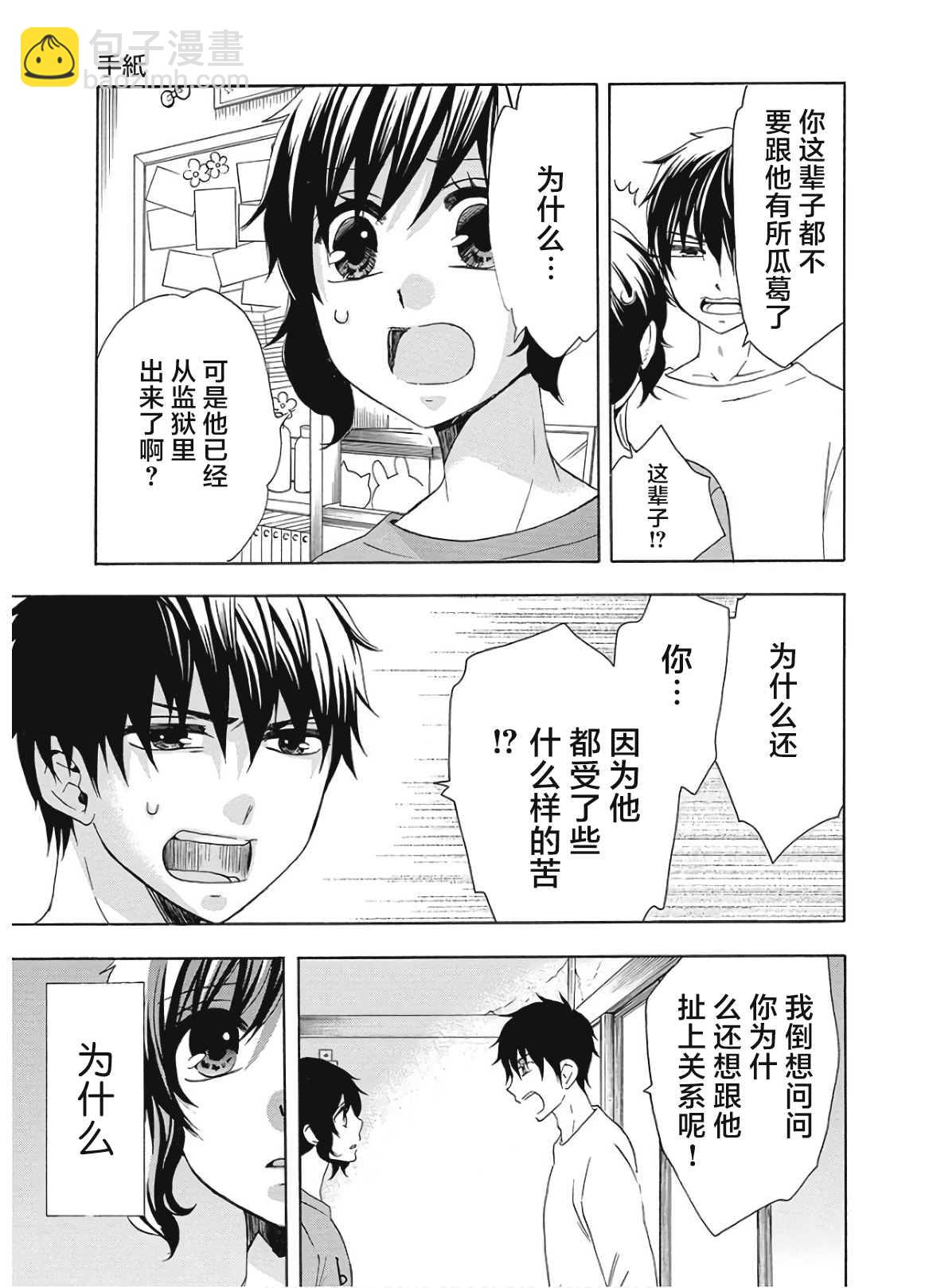 《初中学历劳动者开始的高中生活》第37话 第27页
