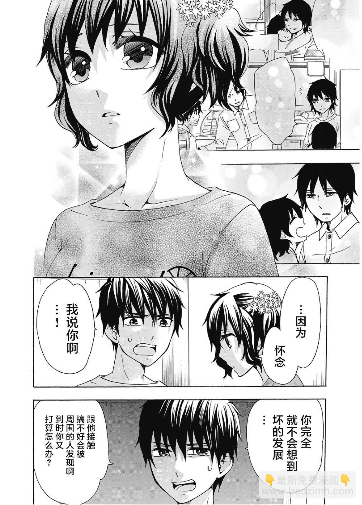 《初中学历劳动者开始的高中生活》第37话 第28页