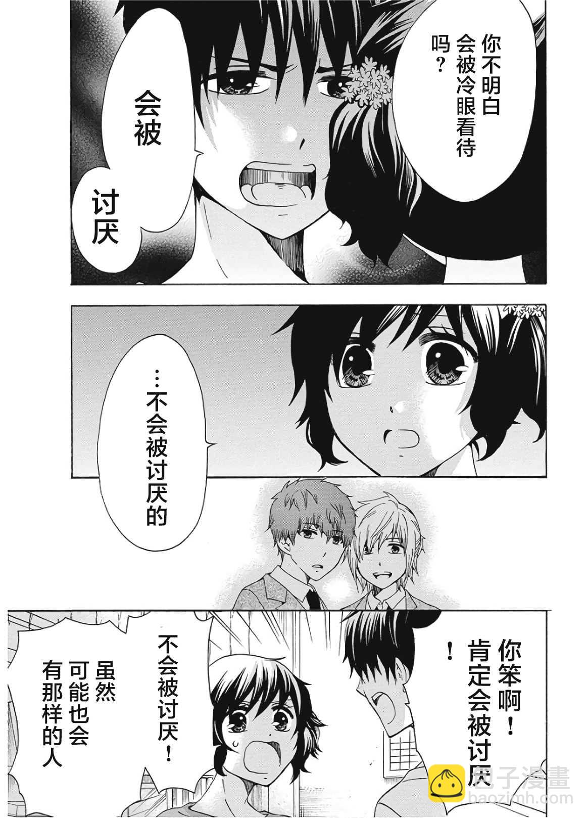 《初中学历劳动者开始的高中生活》第37话 第29页