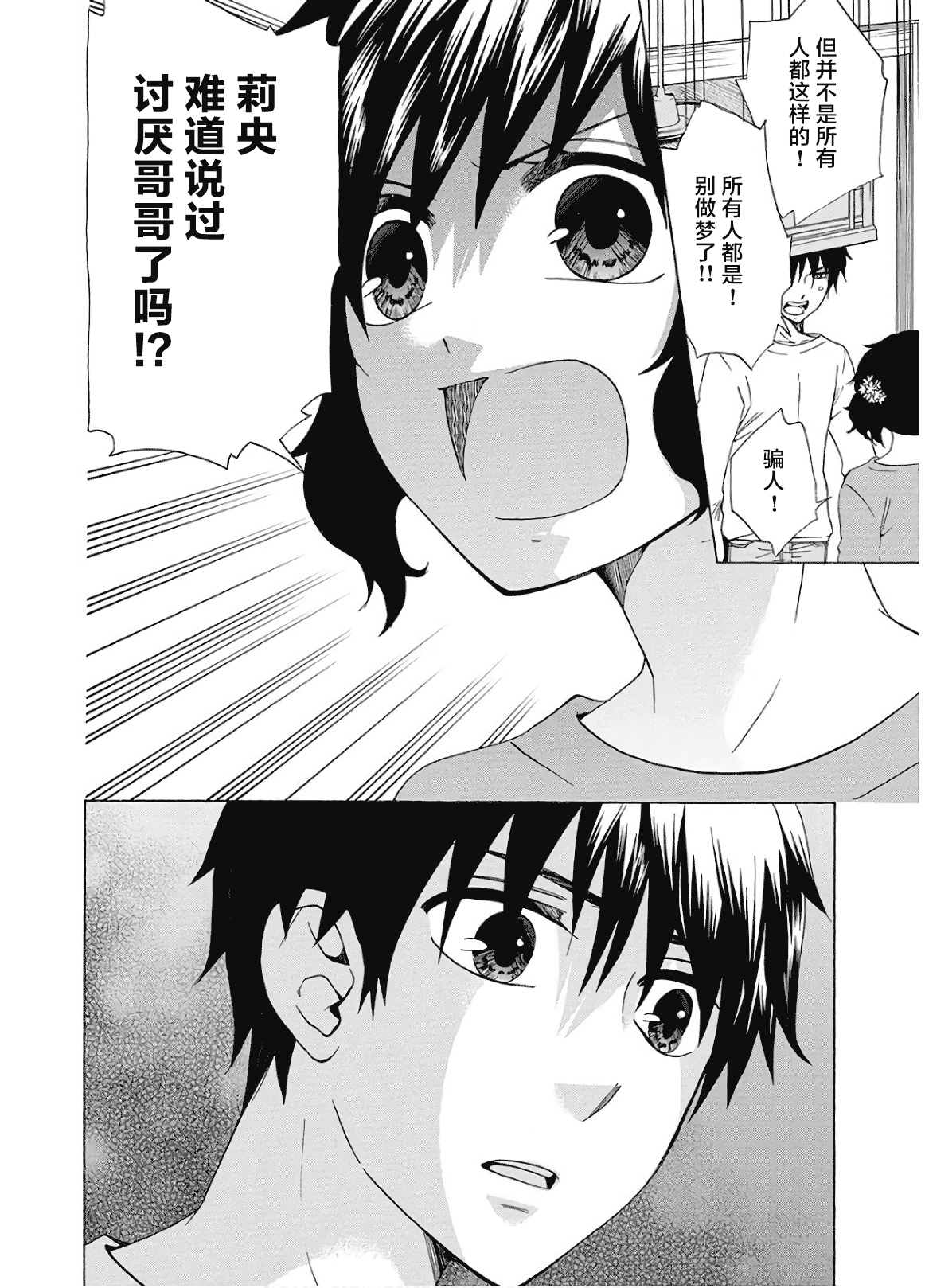 《初中学历劳动者开始的高中生活》第37话 第30页
