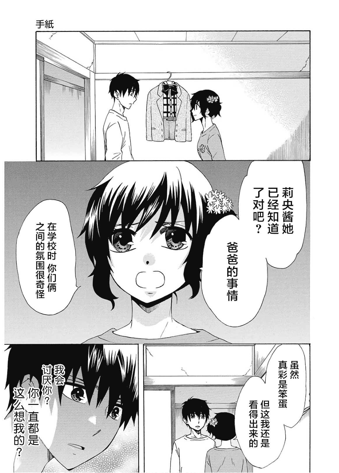 《初中学历劳动者开始的高中生活》第37话 第31页